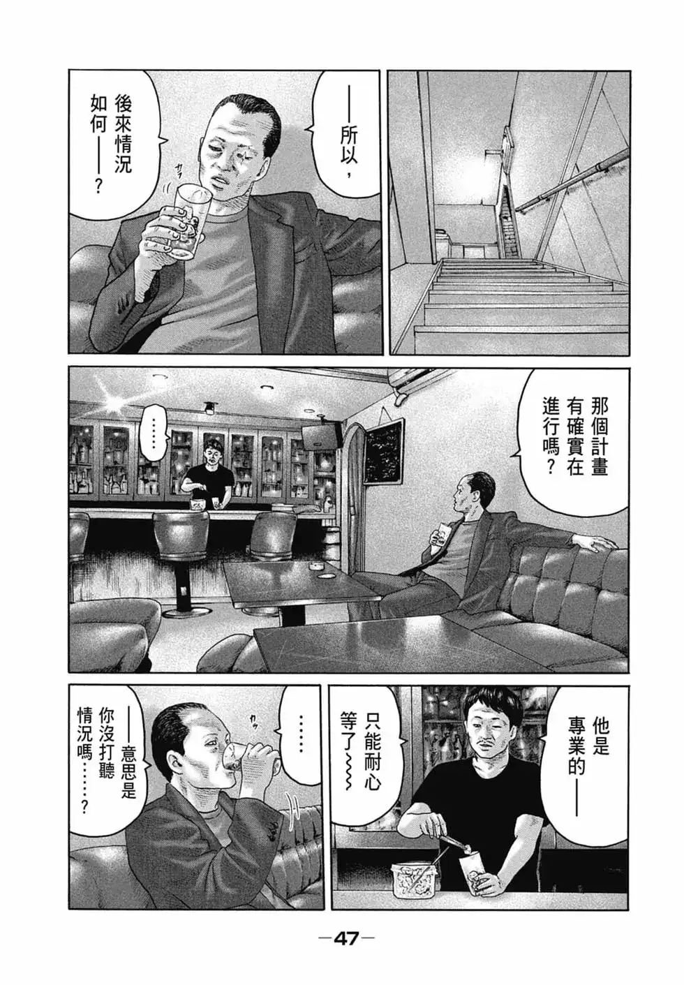 《寓言杀手》单行本 第15卷 第49页