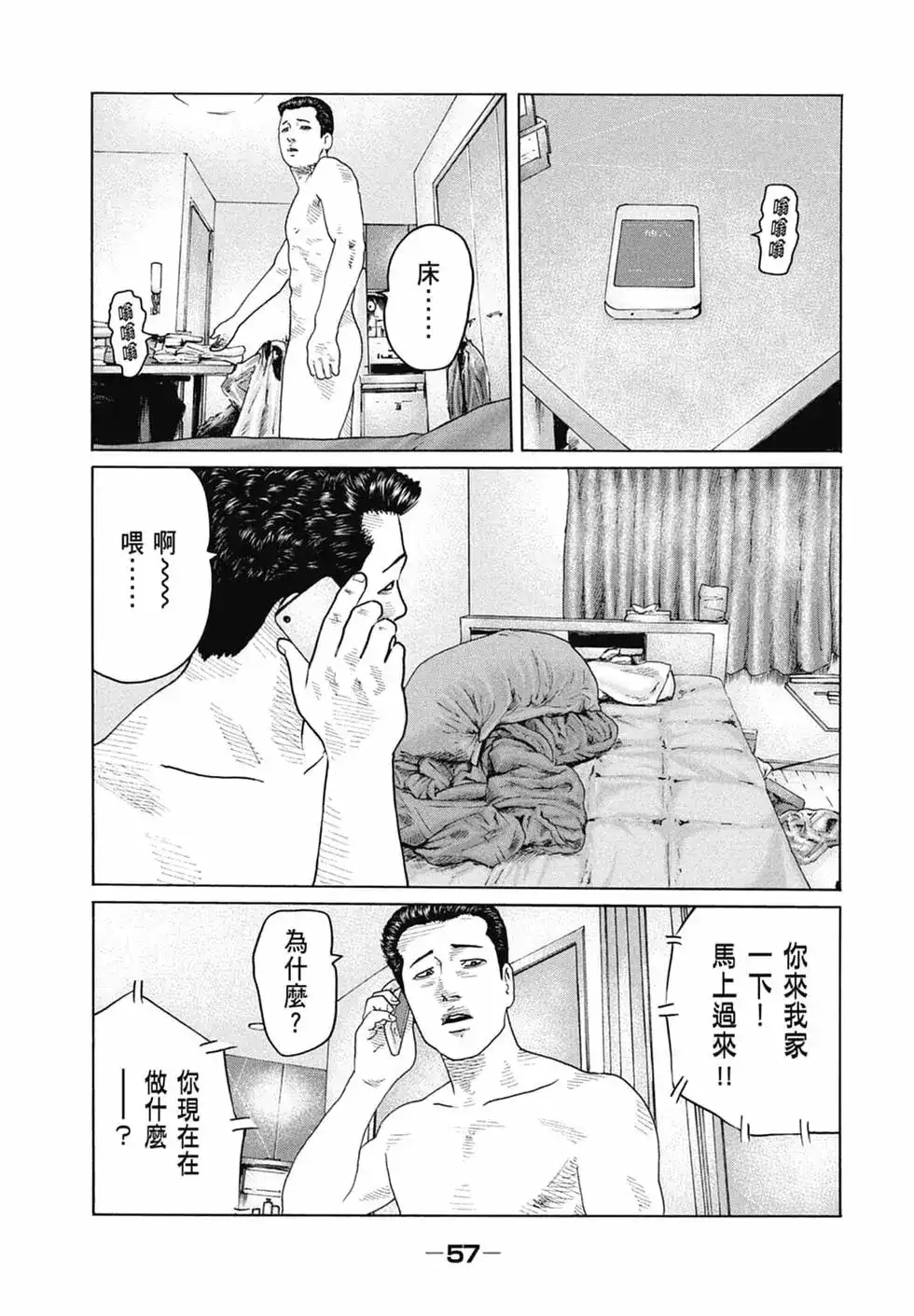 《寓言杀手》单行本 第15卷 第59页