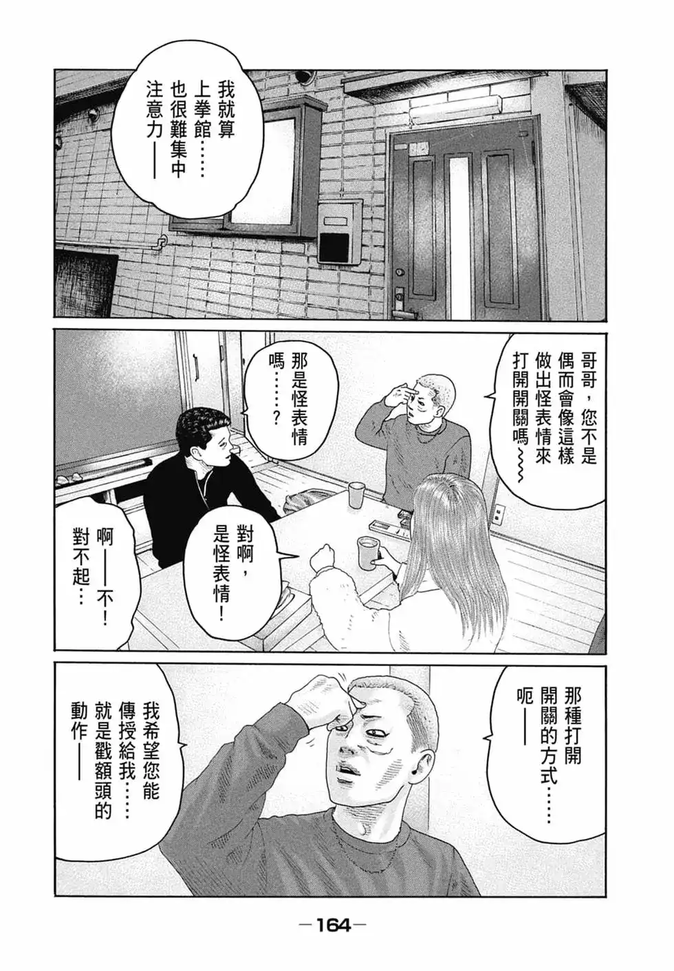 《寓言杀手》单行本 第15卷 第167页
