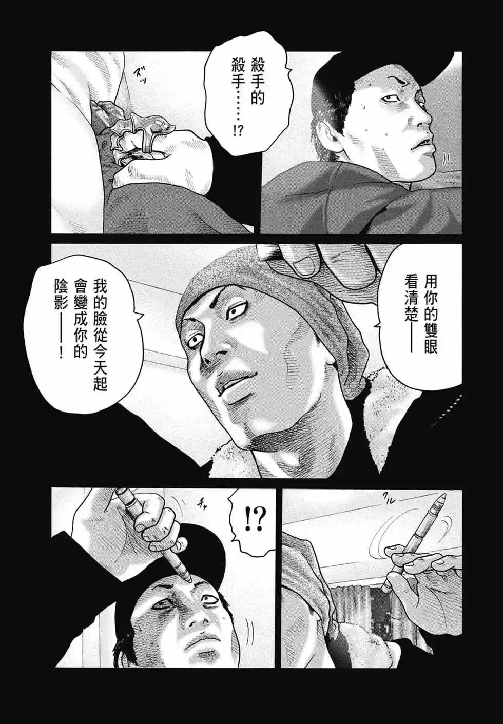 《寓言杀手》单行本 第15卷 第90页
