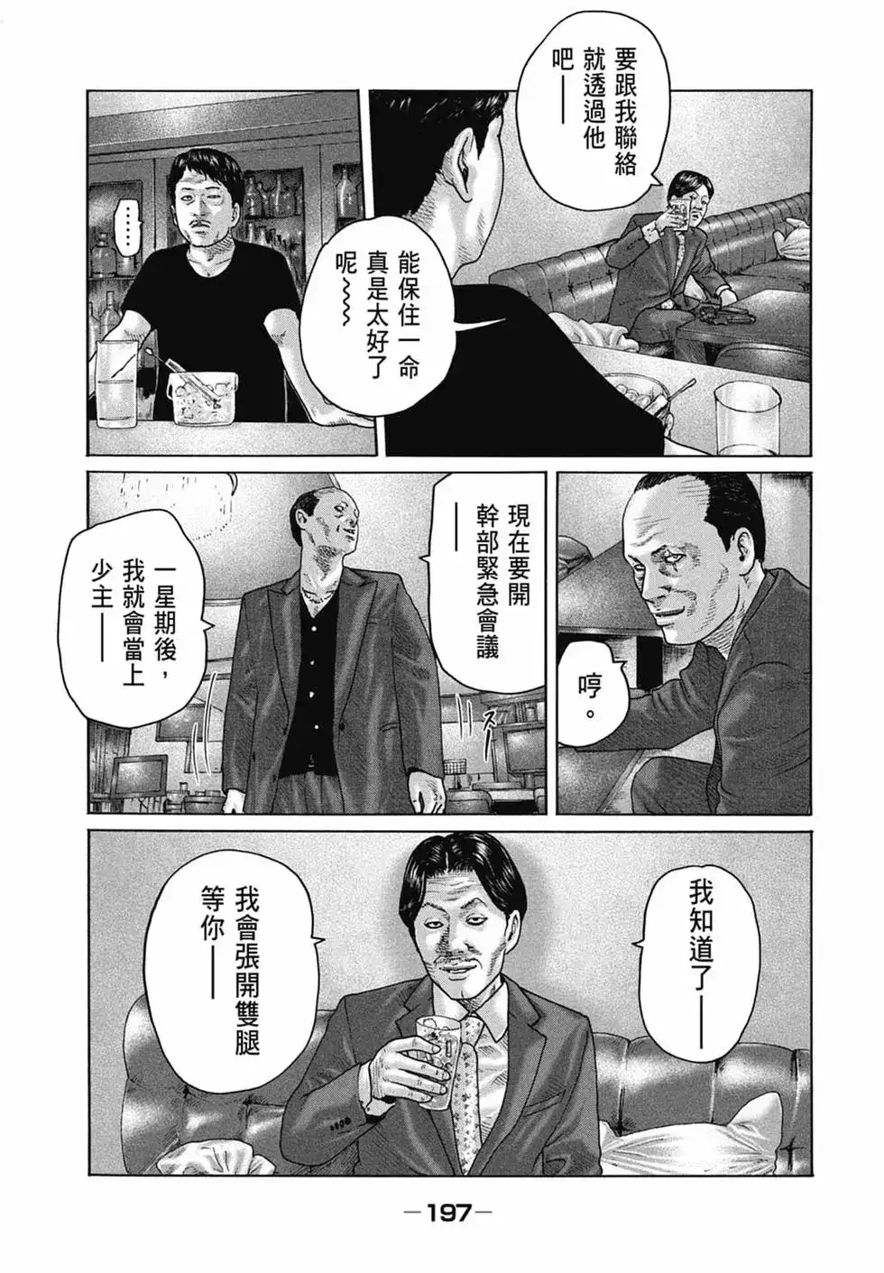 《寓言杀手》单行本 第15卷 第199页