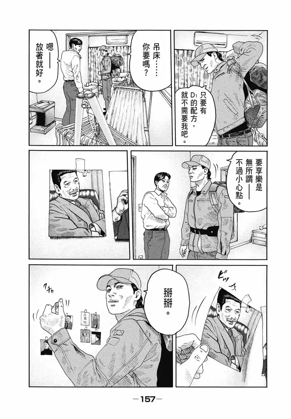 《寓言杀手》单行本 第15卷 第159页