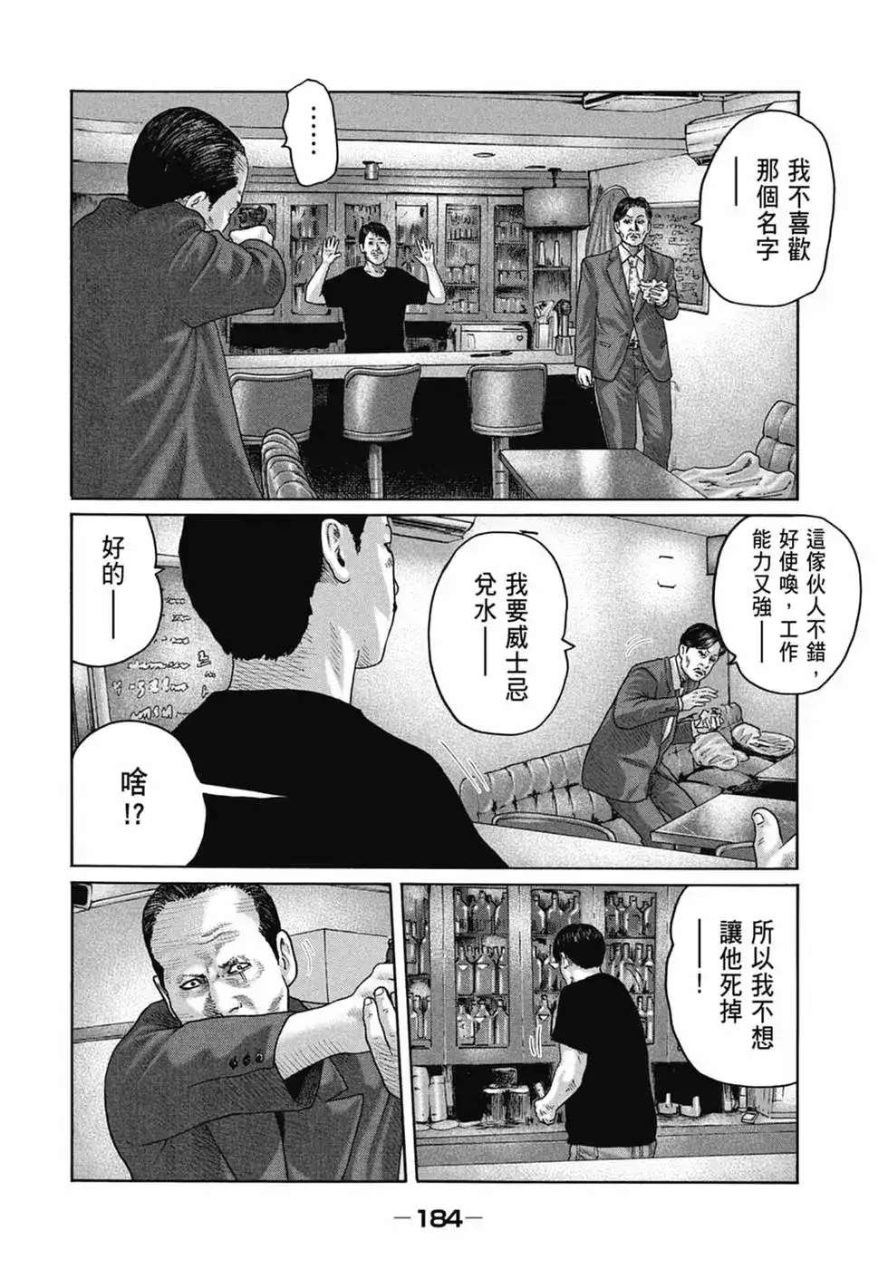 《寓言杀手》单行本 第15卷 第186页