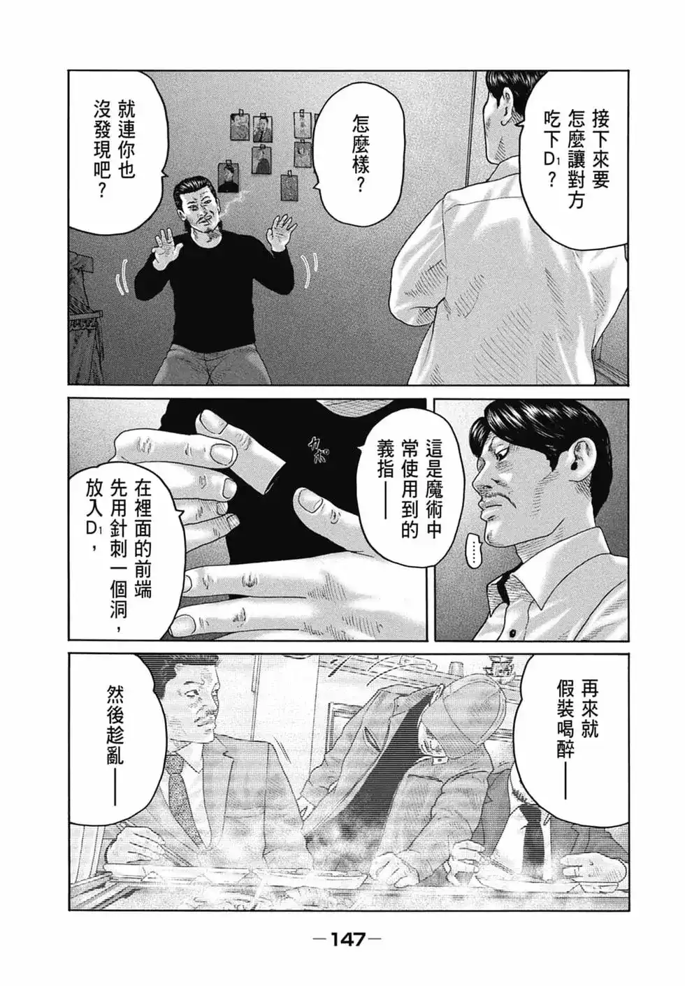 《寓言杀手》单行本 第15卷 第150页