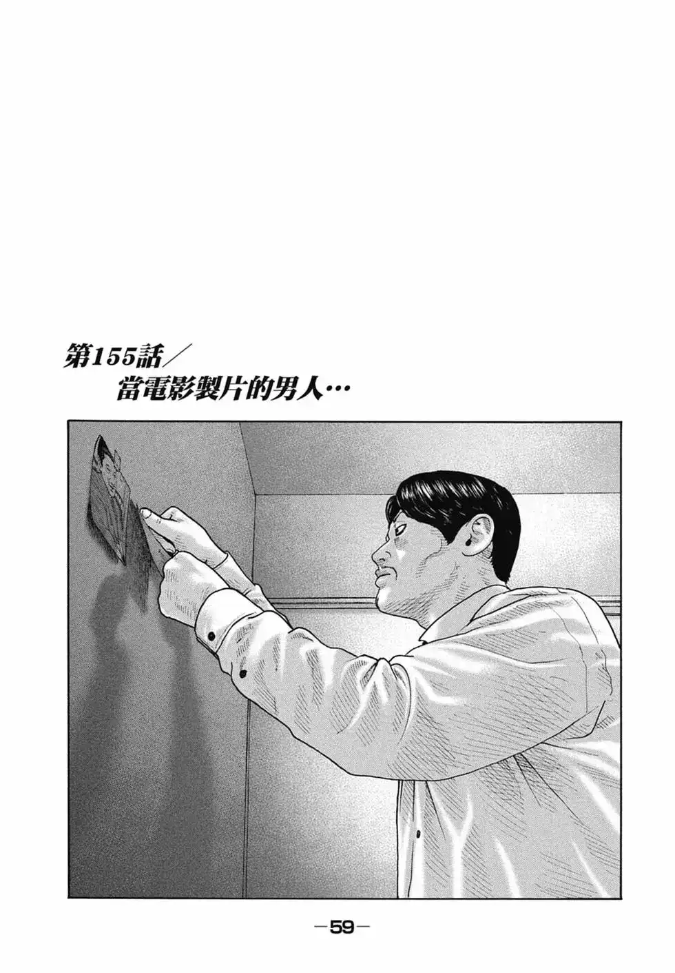 《寓言杀手》单行本 第15卷 第61页