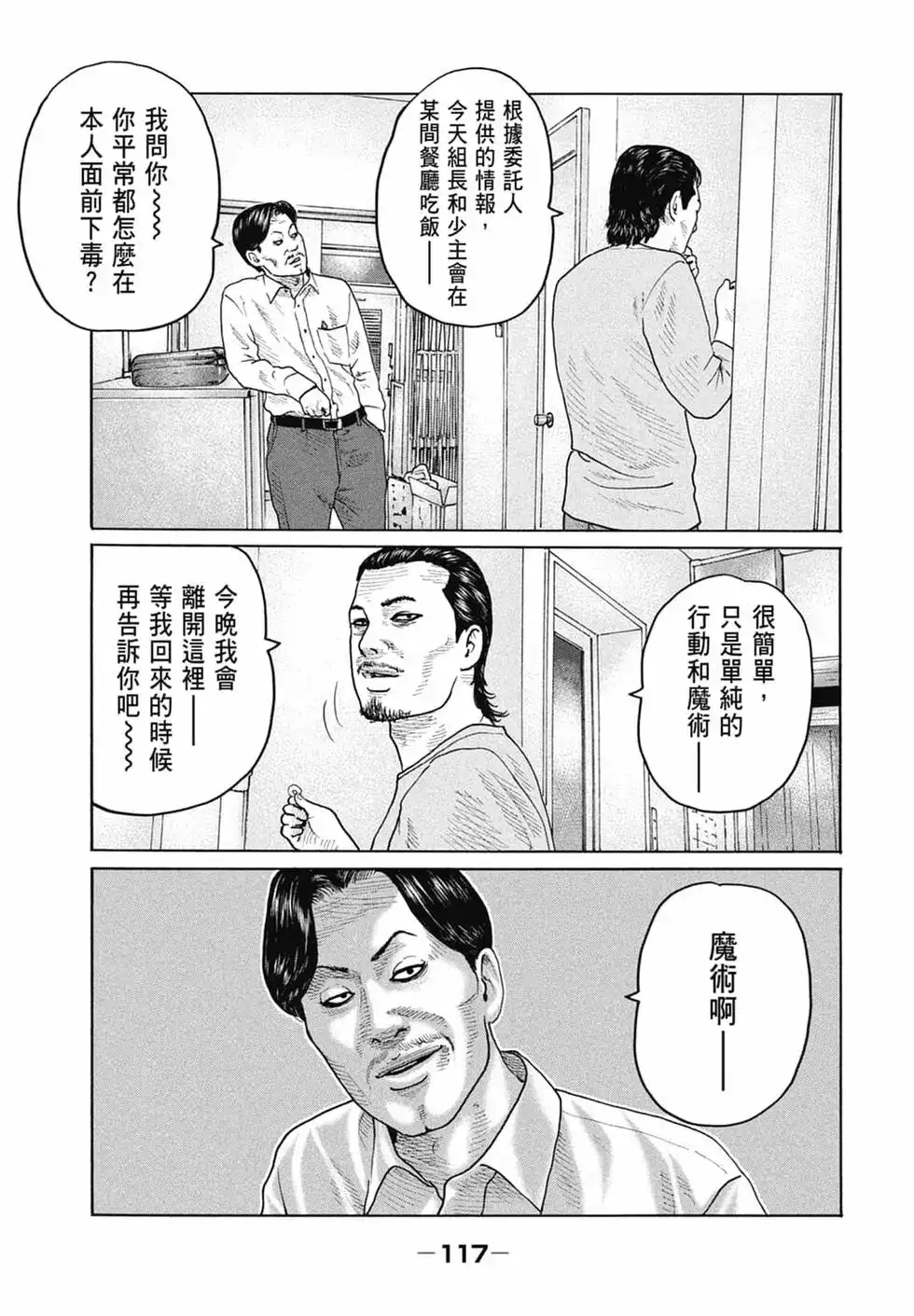 《寓言杀手》单行本 第15卷 第119页