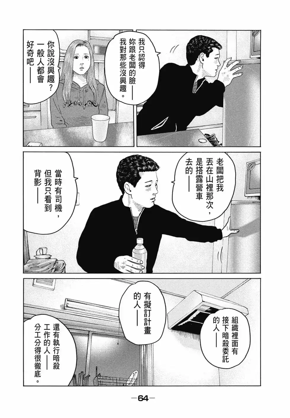 《寓言杀手》单行本 第15卷 第66页