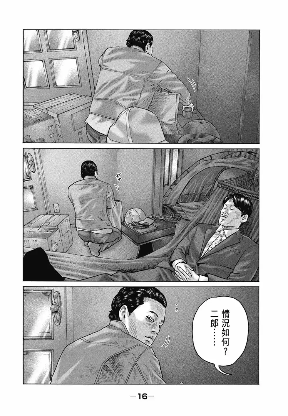 《寓言杀手》单行本 第15卷 第18页