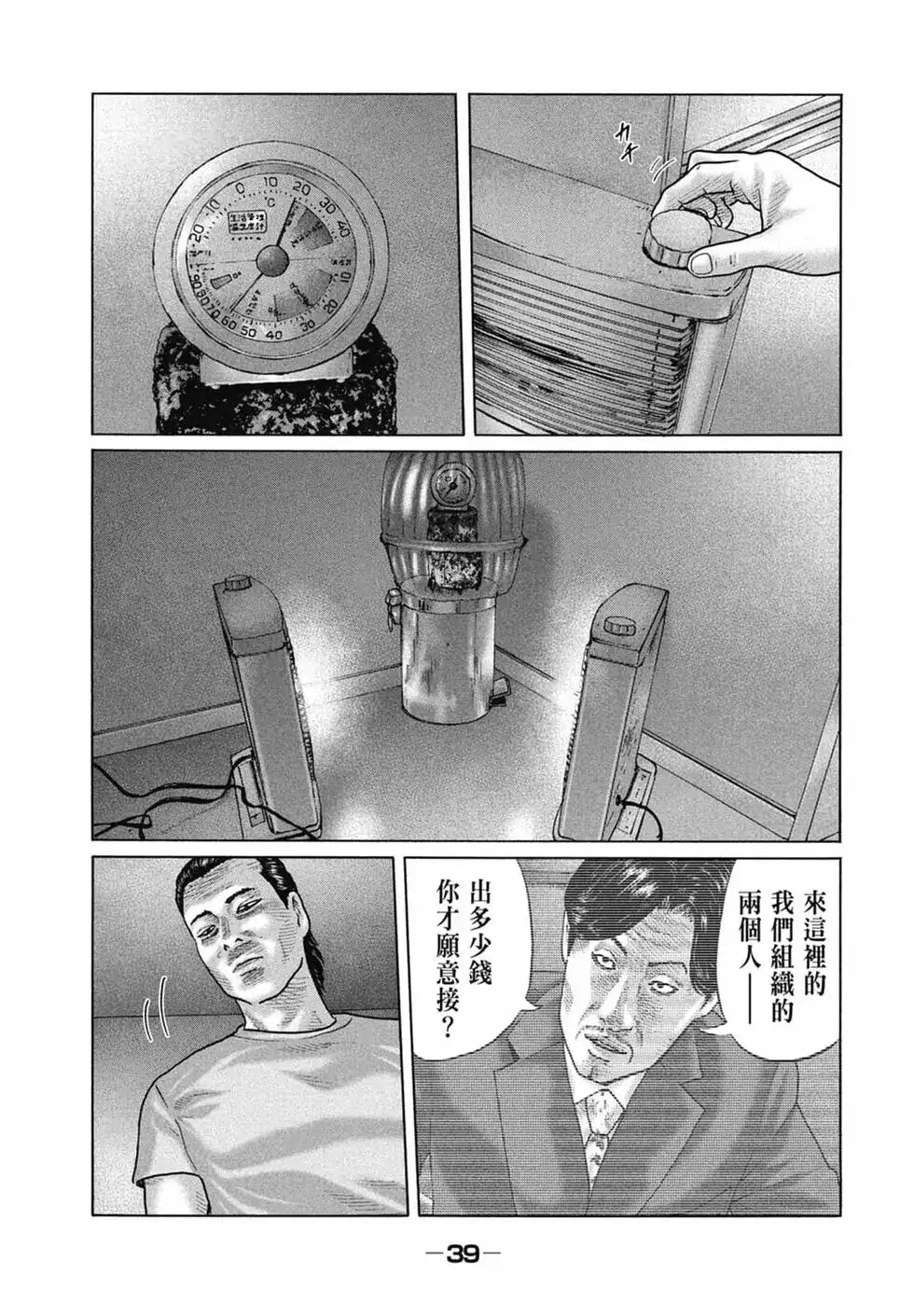 《寓言杀手》单行本 第15卷 第41页