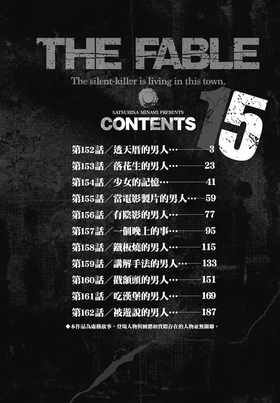 《寓言杀手》单行本 第15卷 第3页