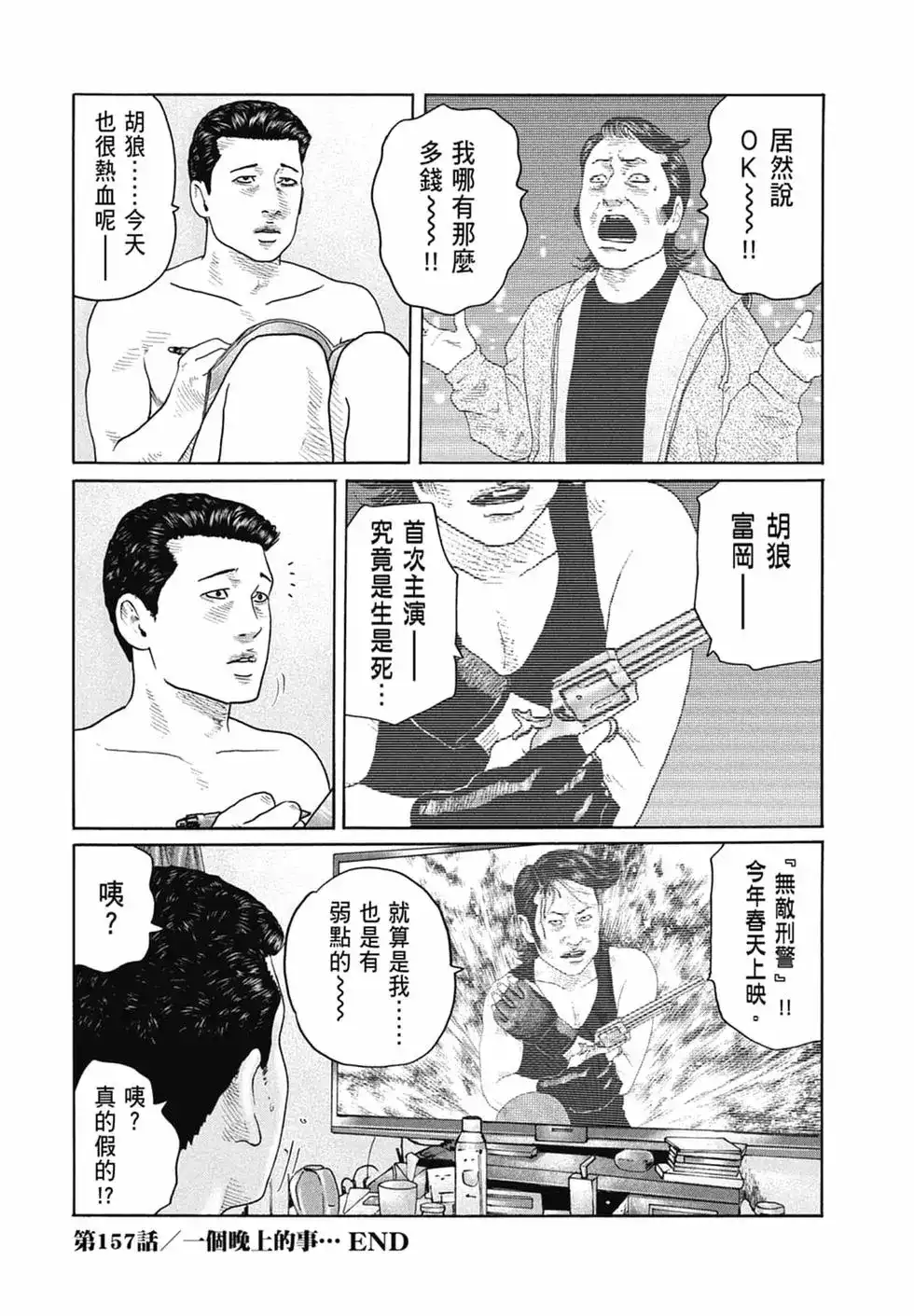 《寓言杀手》单行本 第15卷 第114页