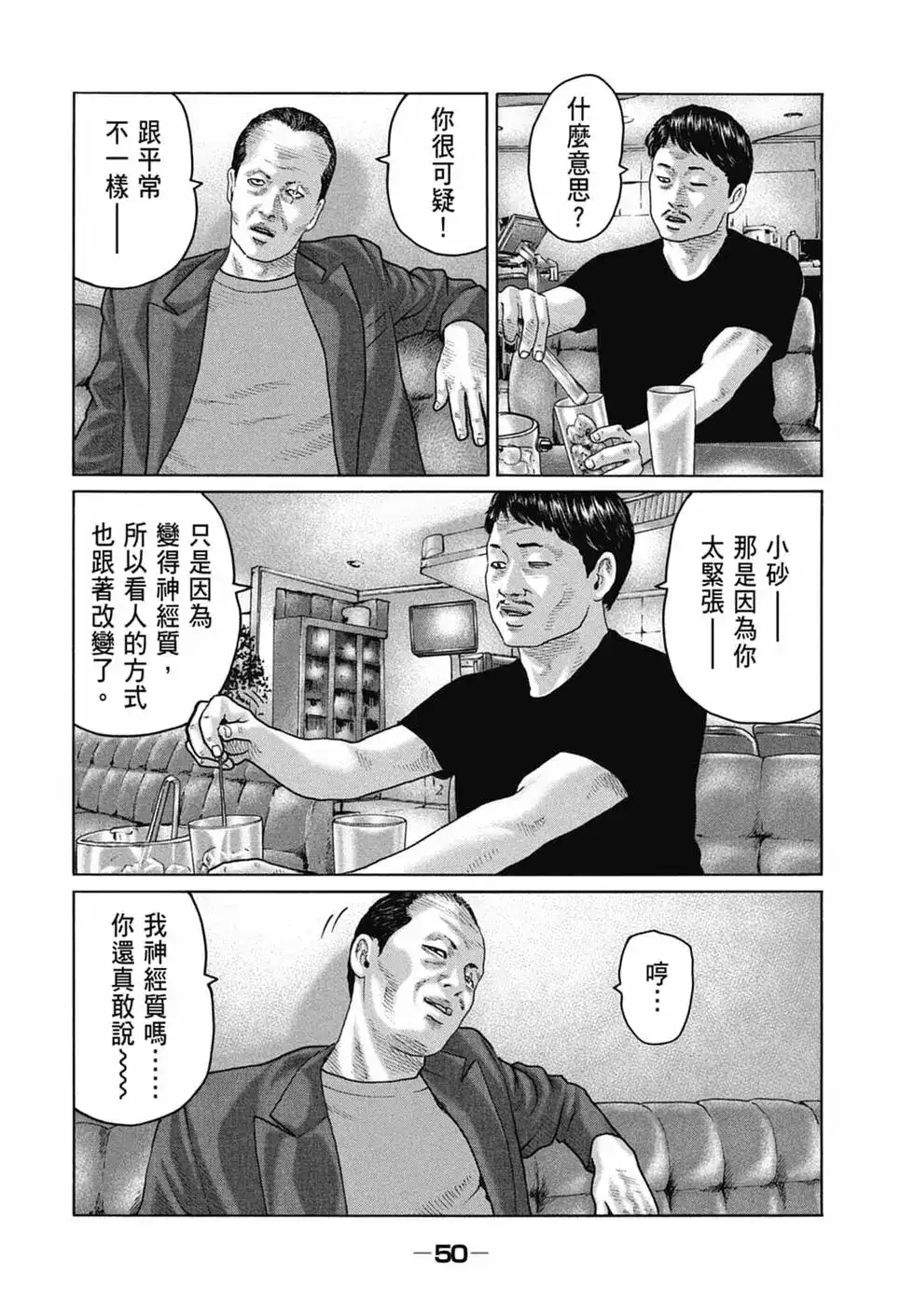 《寓言杀手》单行本 第15卷 第52页