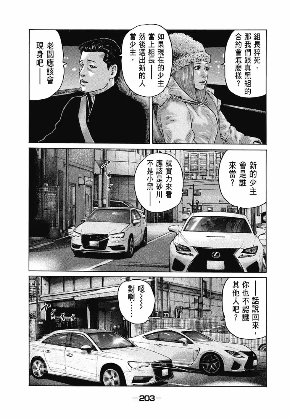 《寓言杀手》单行本 第15卷 第205页