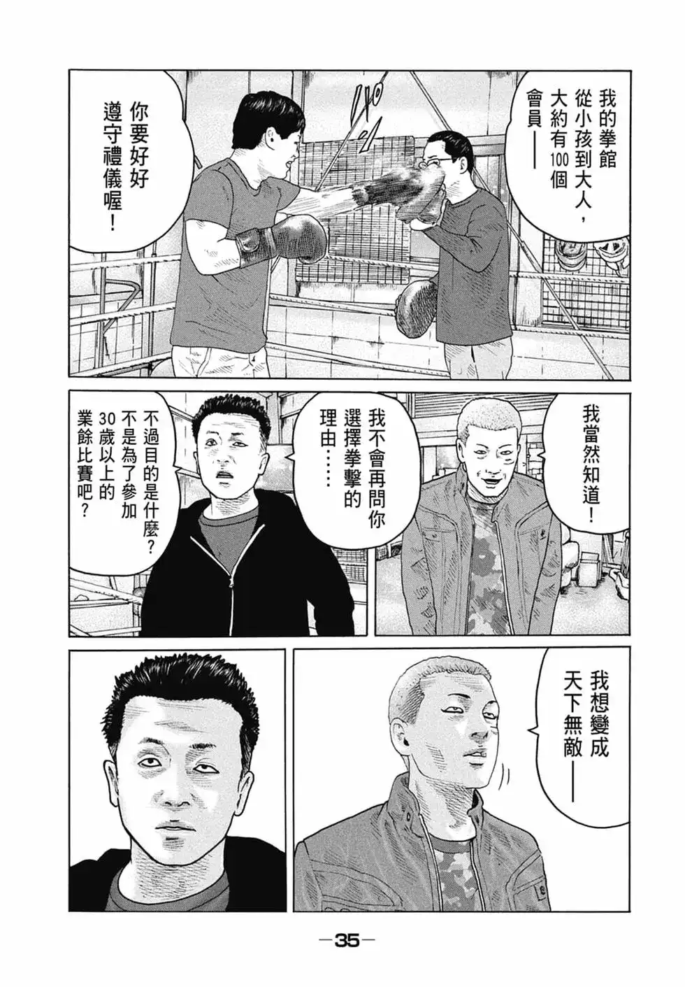 《寓言杀手》单行本 第15卷 第37页