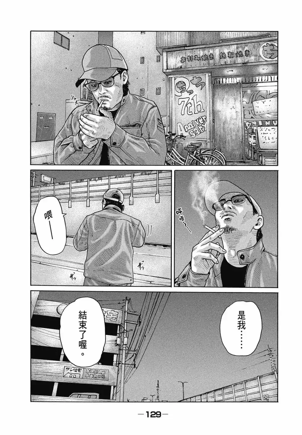 《寓言杀手》单行本 第15卷 第131页