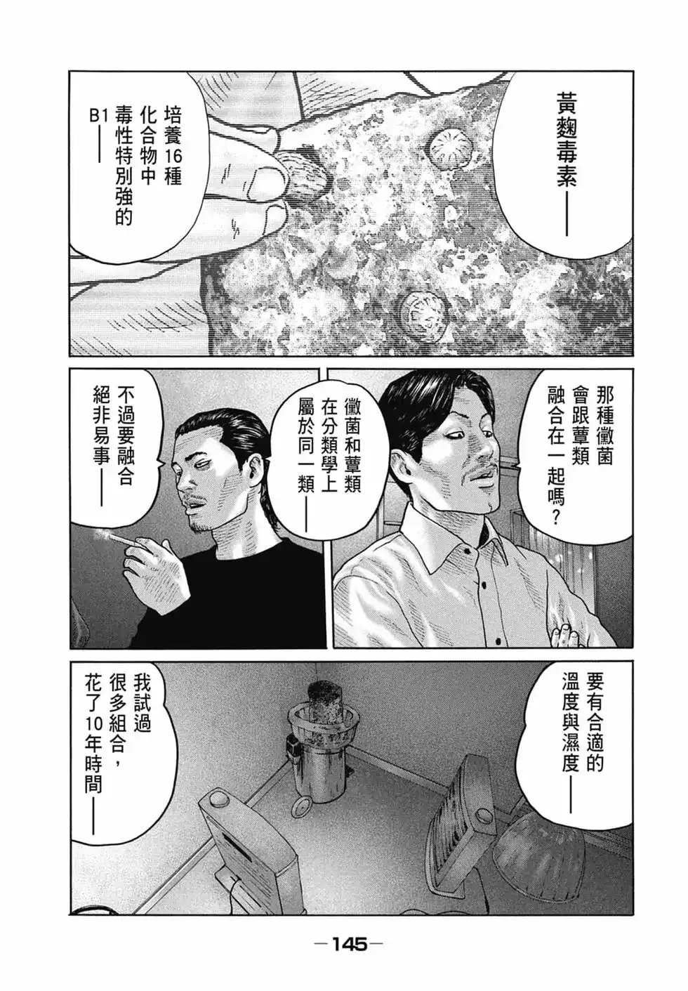 《寓言杀手》单行本 第15卷 第147页