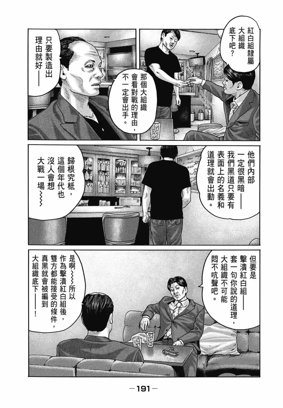 《寓言杀手》单行本 第15卷 第193页