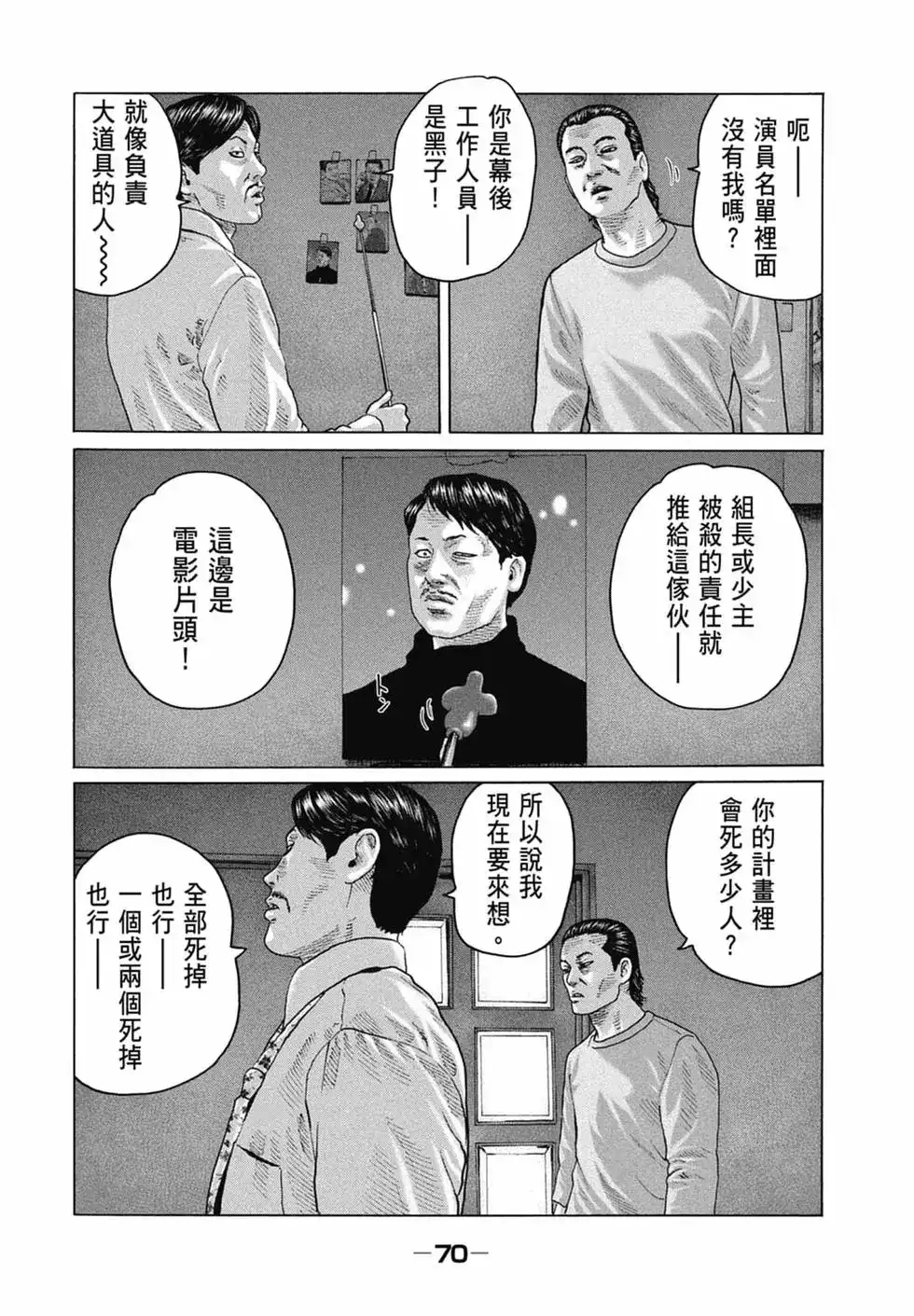 《寓言杀手》单行本 第15卷 第72页