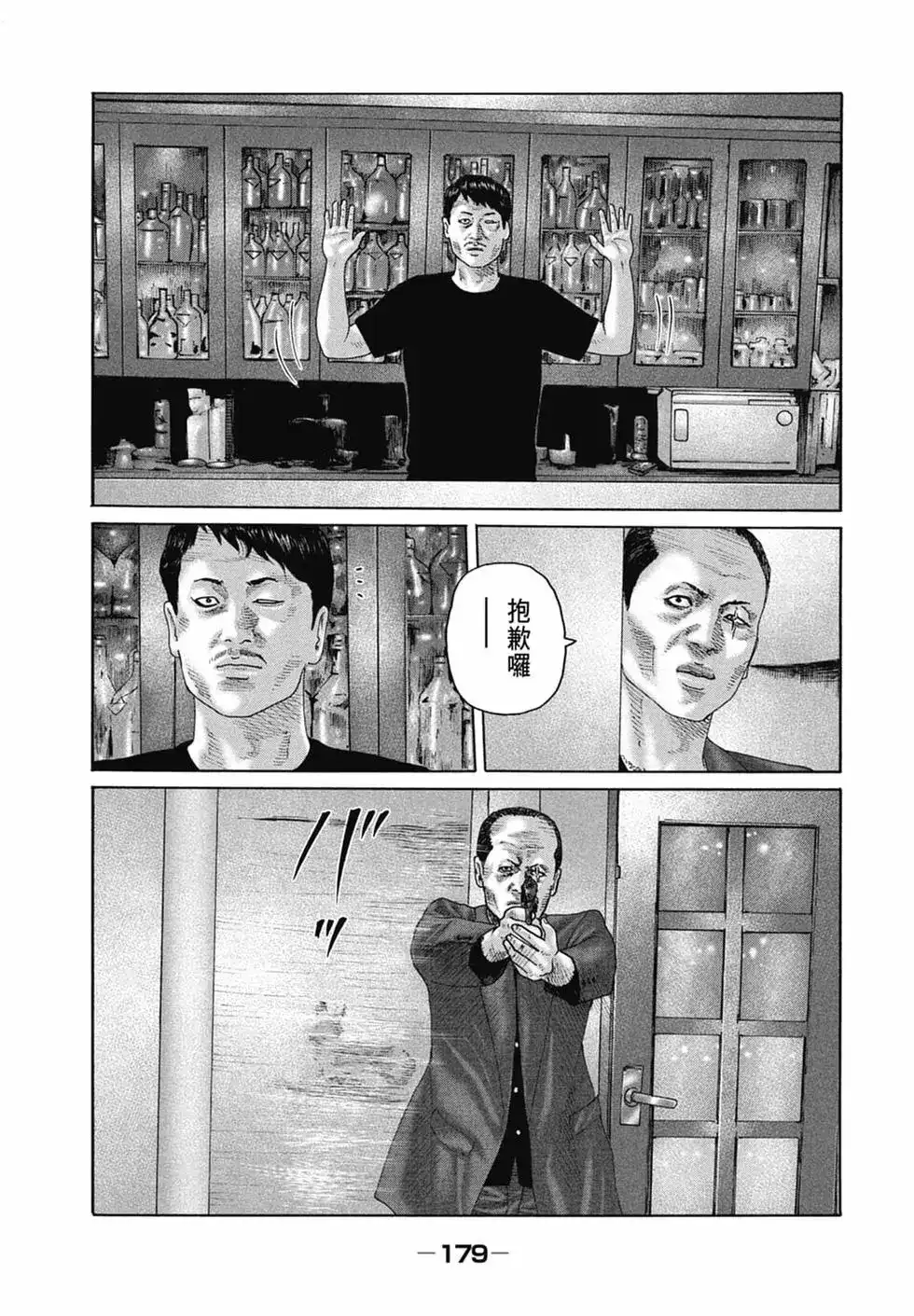 《寓言杀手》单行本 第15卷 第180页