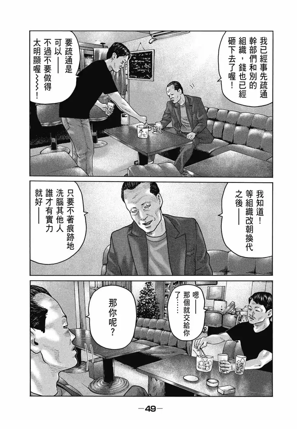 《寓言杀手》单行本 第15卷 第51页