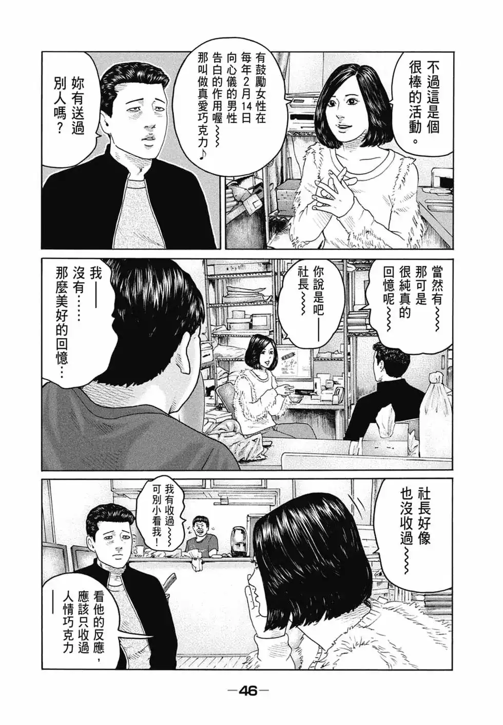 《寓言杀手》单行本 第15卷 第48页