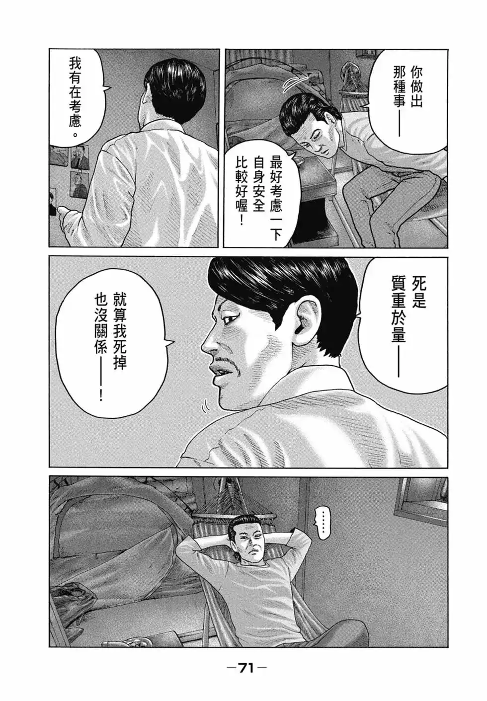《寓言杀手》单行本 第15卷 第73页