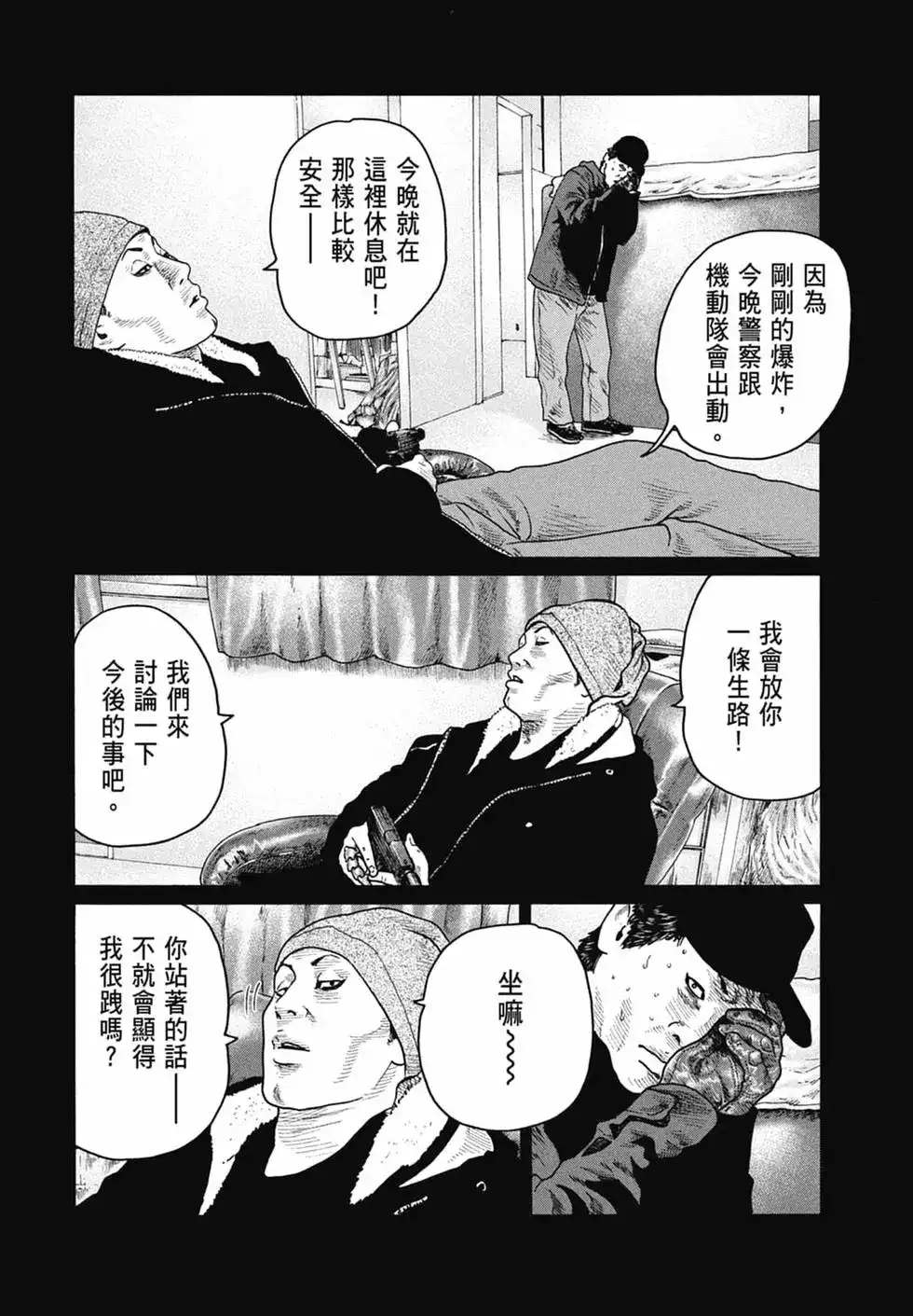 《寓言杀手》单行本 第15卷 第94页