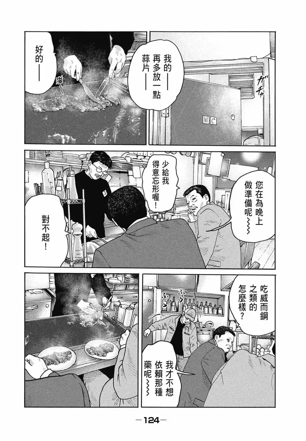 《寓言杀手》单行本 第15卷 第126页