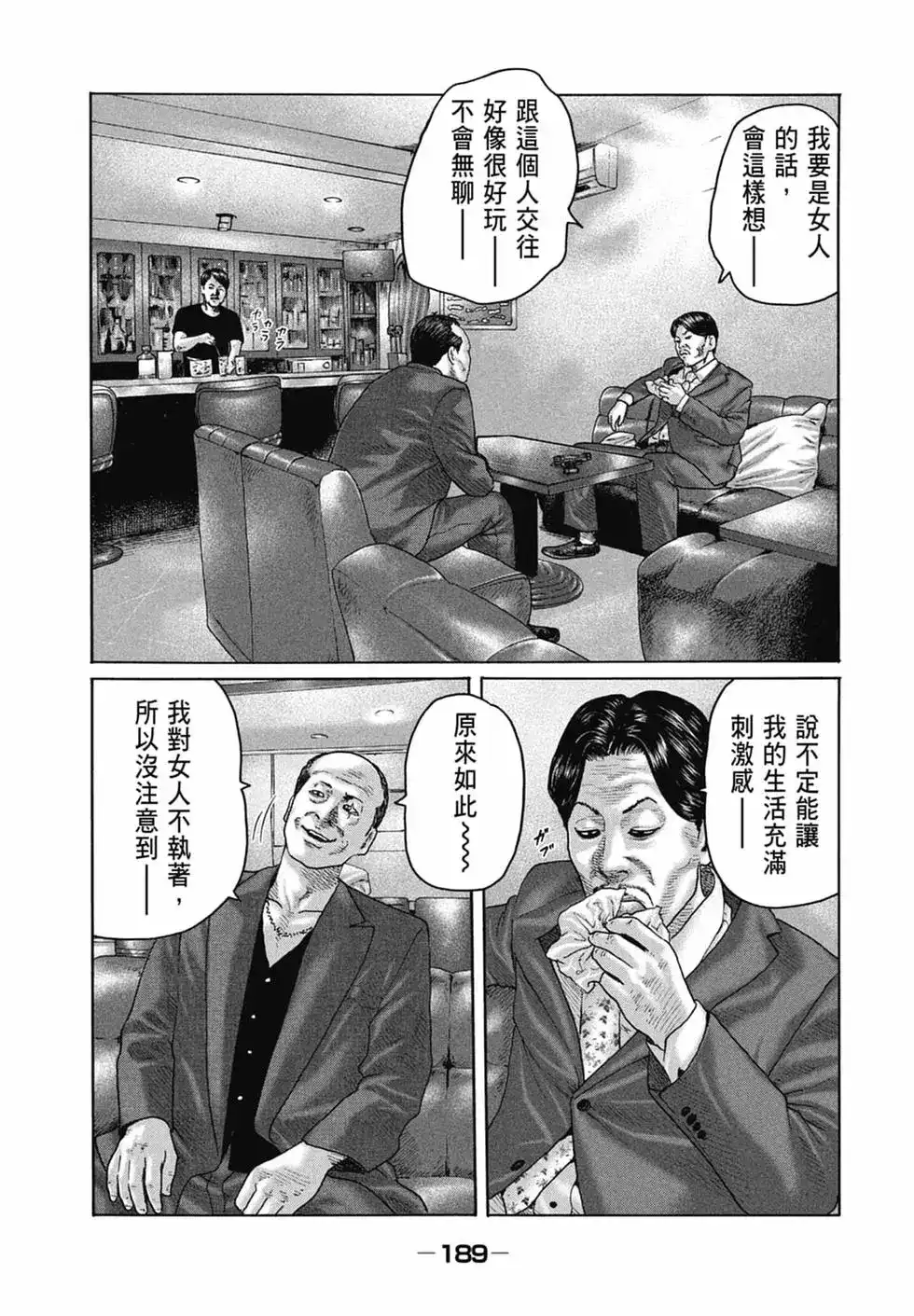 《寓言杀手》单行本 第15卷 第192页