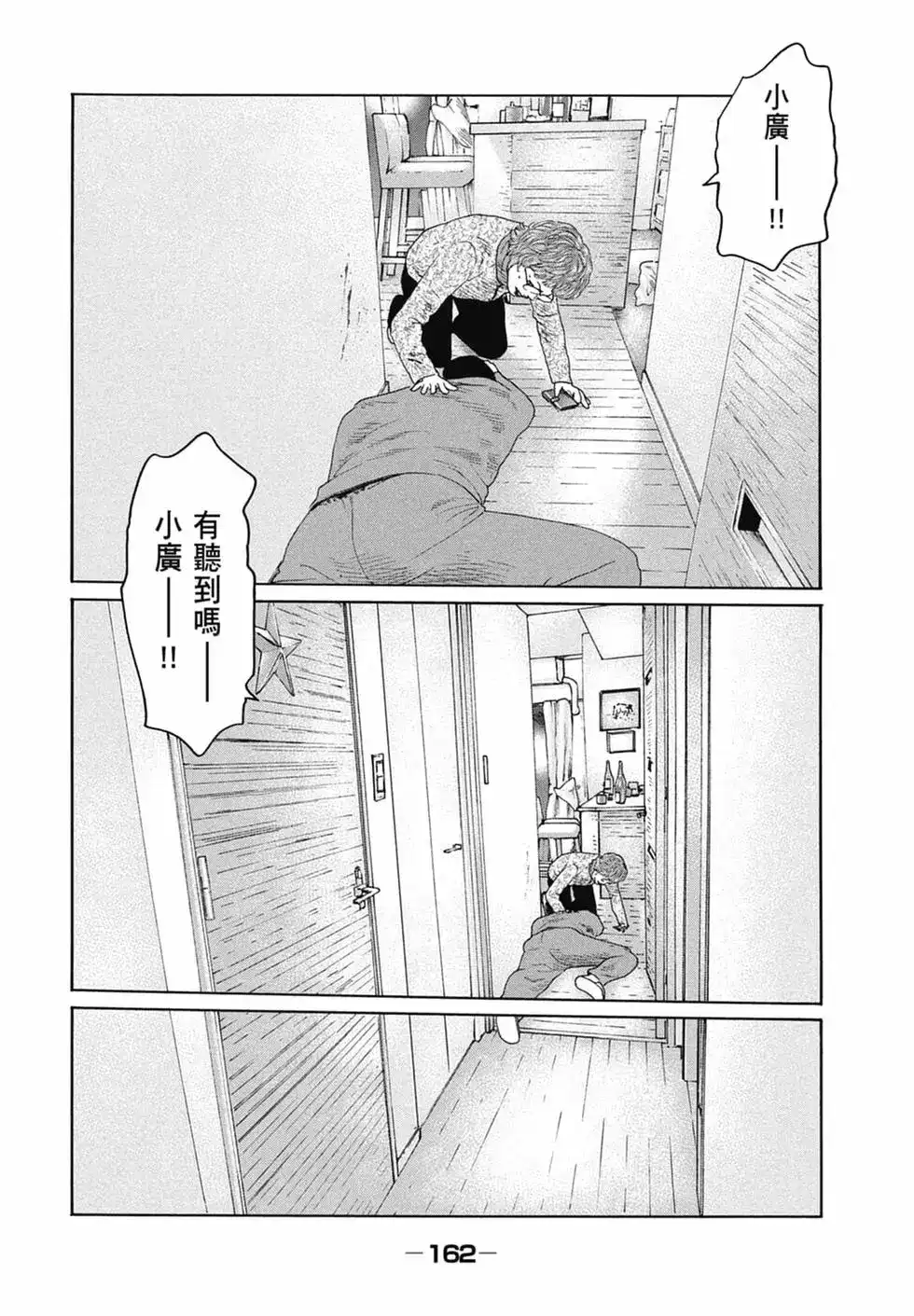 《寓言杀手》单行本 第15卷 第164页