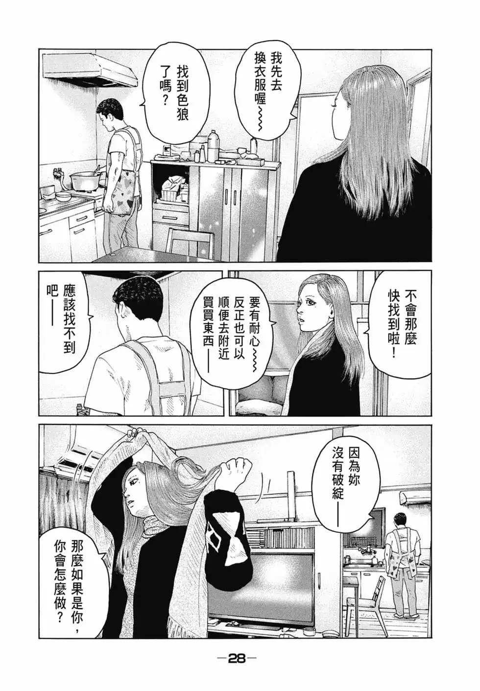 《寓言杀手》单行本 第15卷 第30页