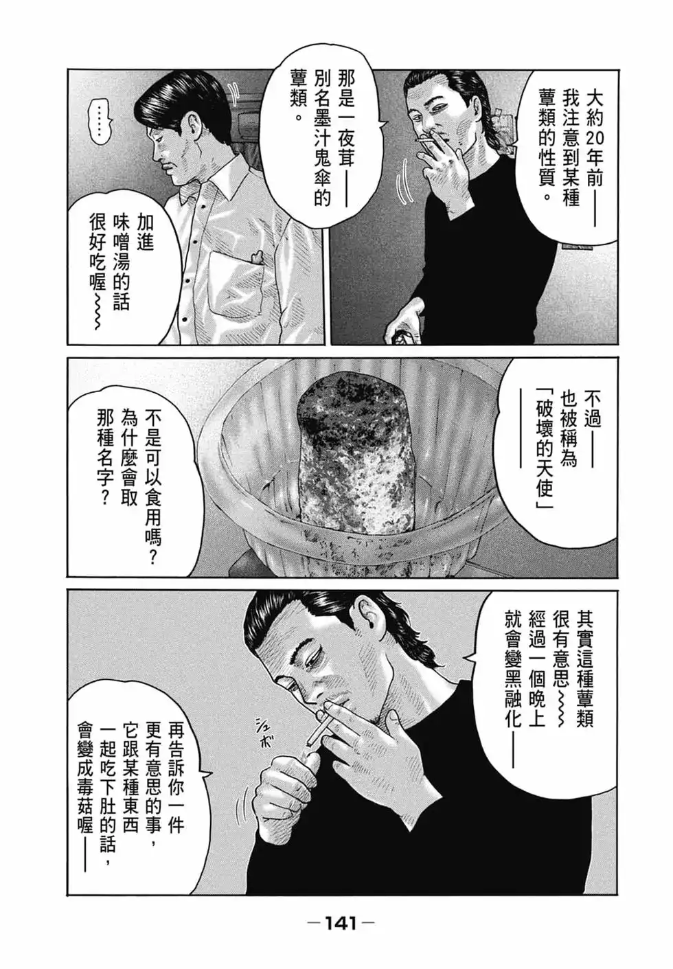《寓言杀手》单行本 第15卷 第143页