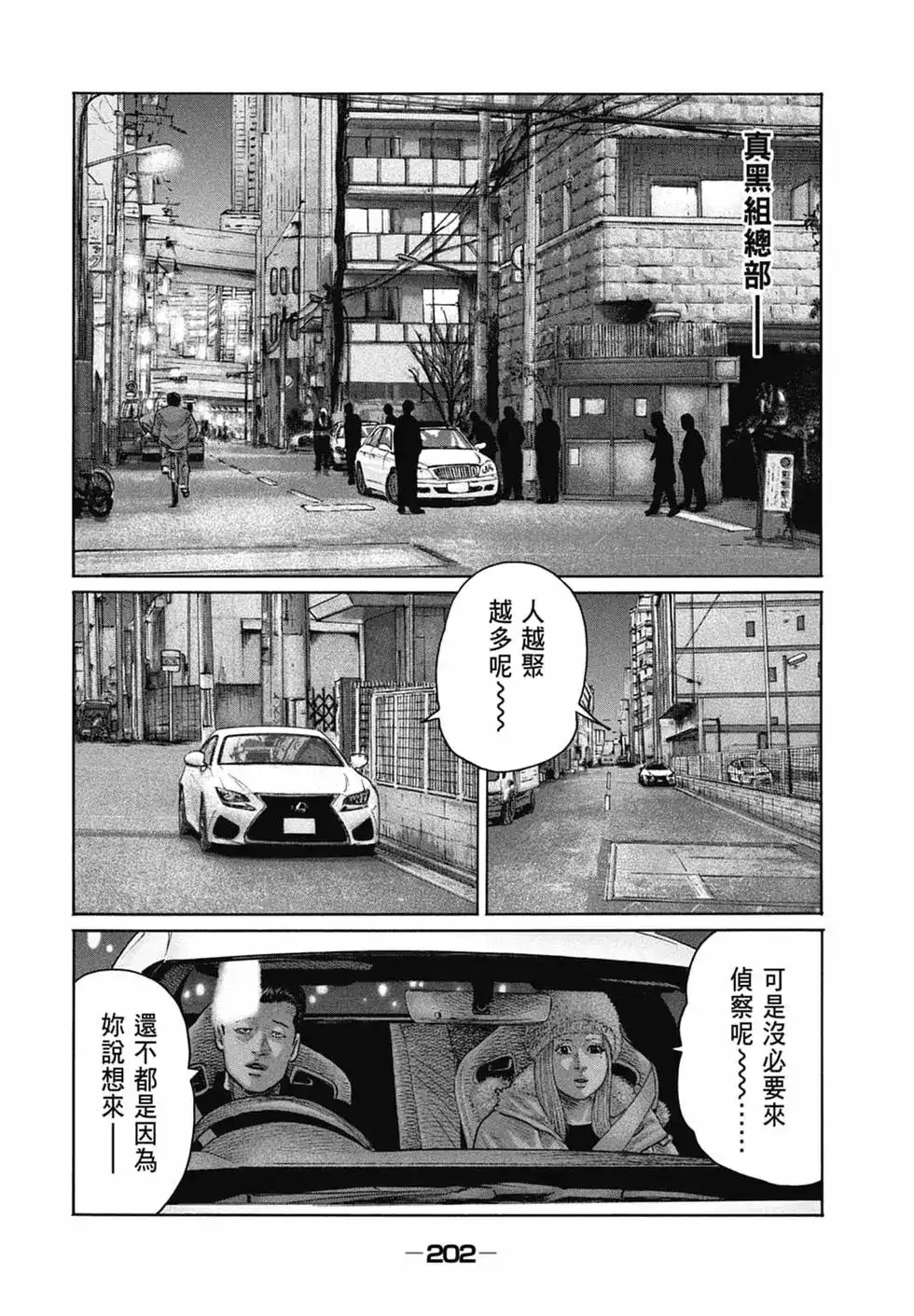 《寓言杀手》单行本 第15卷 第204页