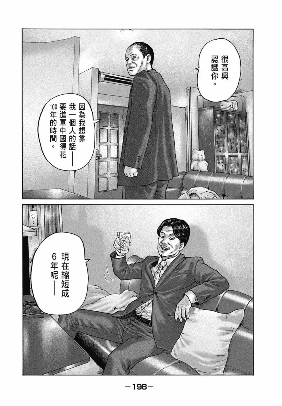 《寓言杀手》单行本 第15卷 第200页
