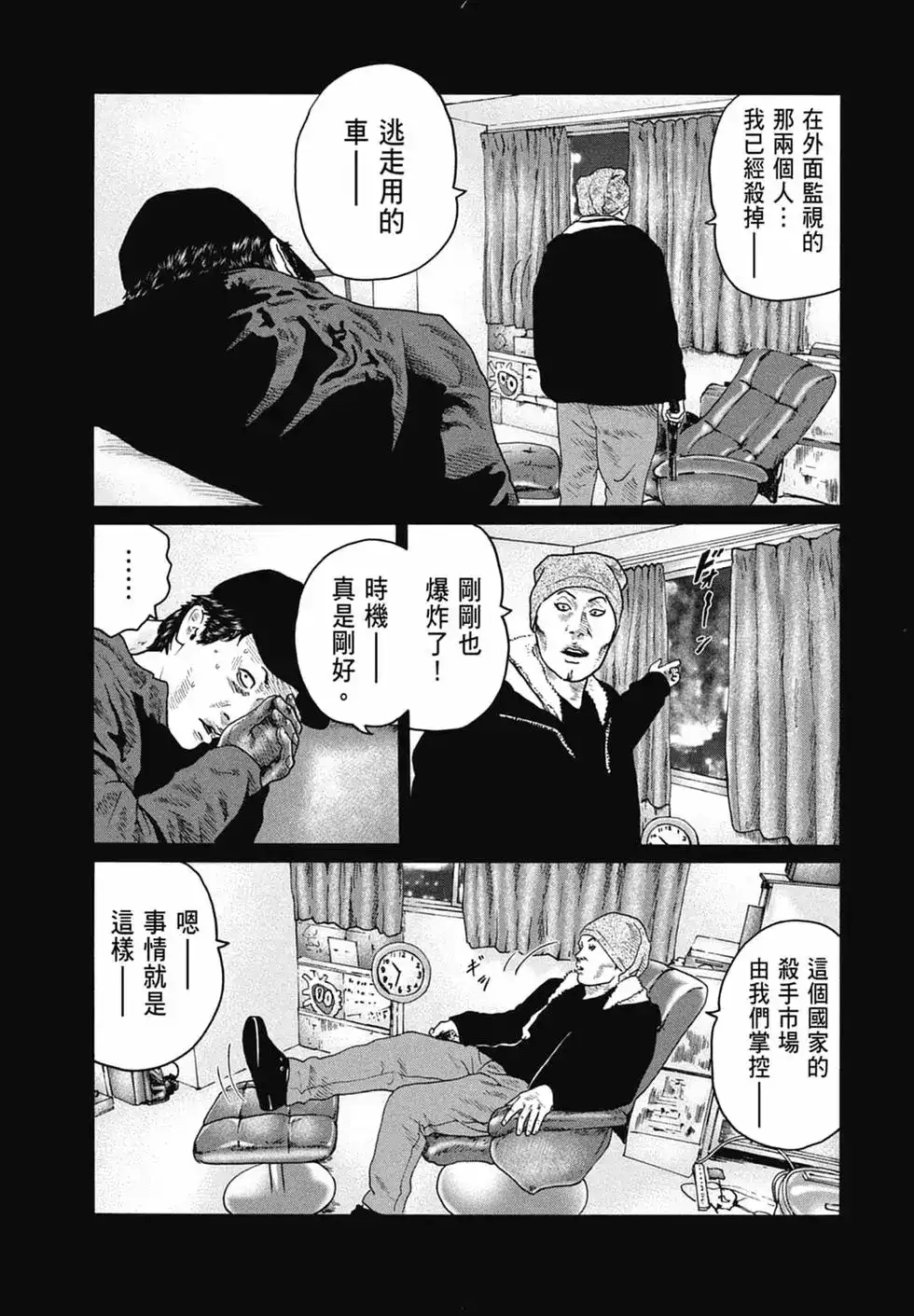 《寓言杀手》单行本 第15卷 第93页