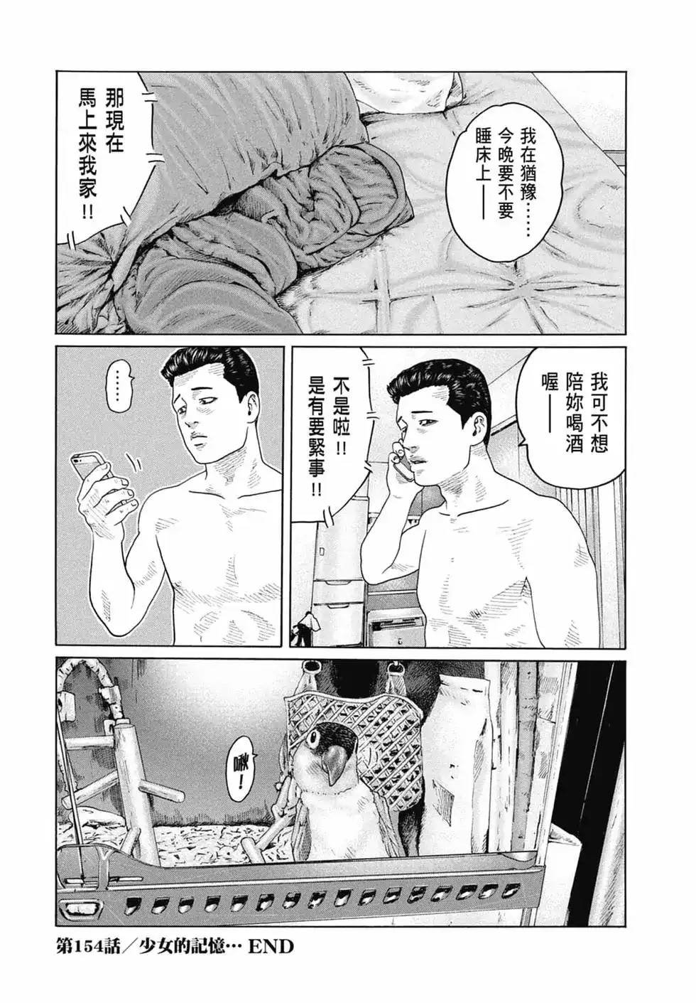 《寓言杀手》单行本 第15卷 第60页