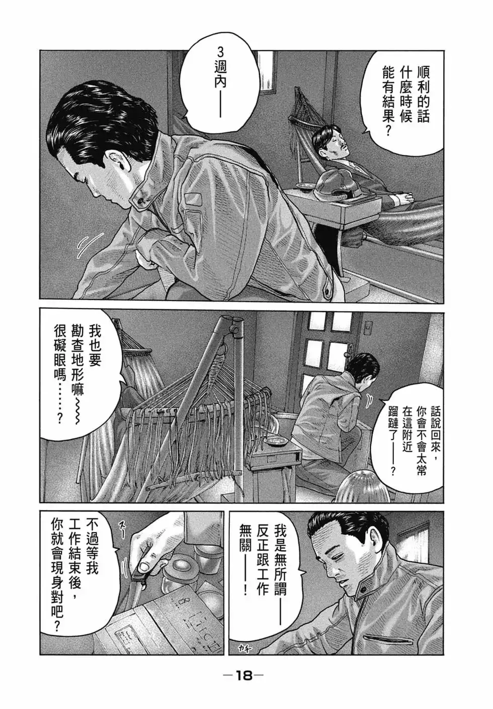 《寓言杀手》单行本 第15卷 第20页