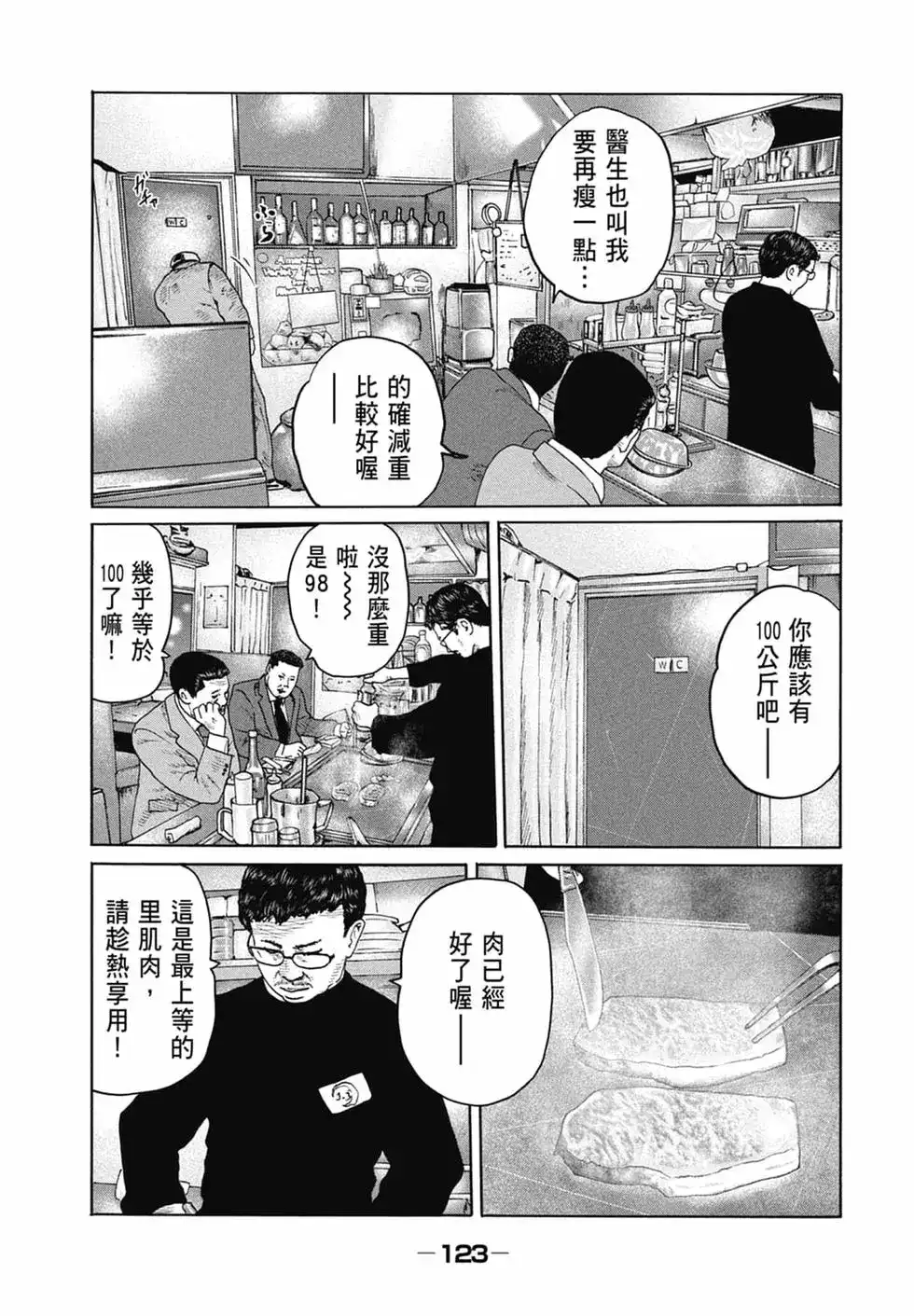 《寓言杀手》单行本 第15卷 第125页
