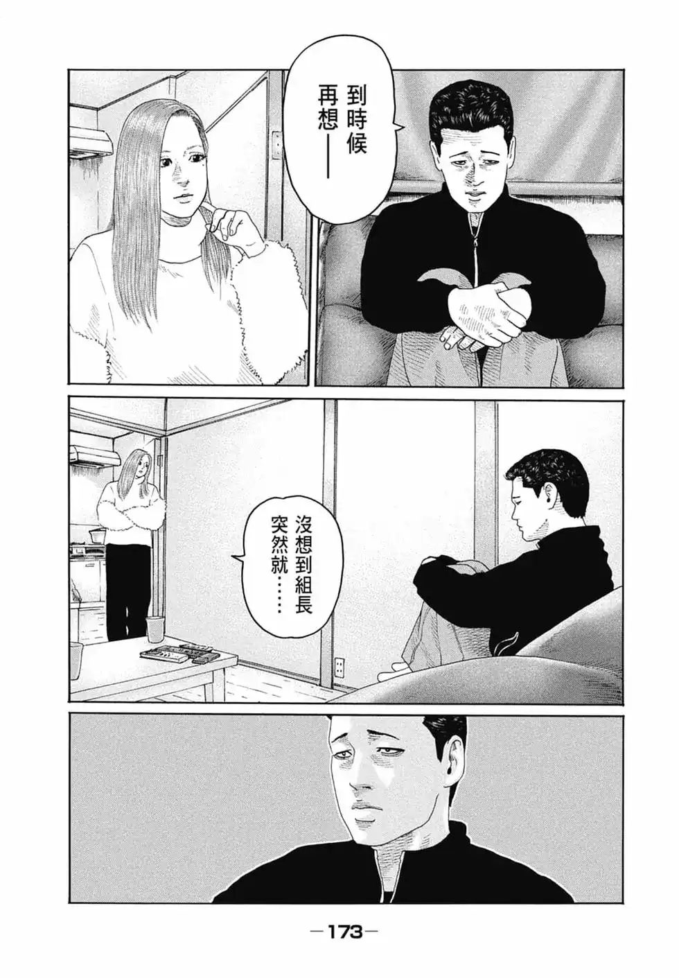 《寓言杀手》单行本 第15卷 第175页