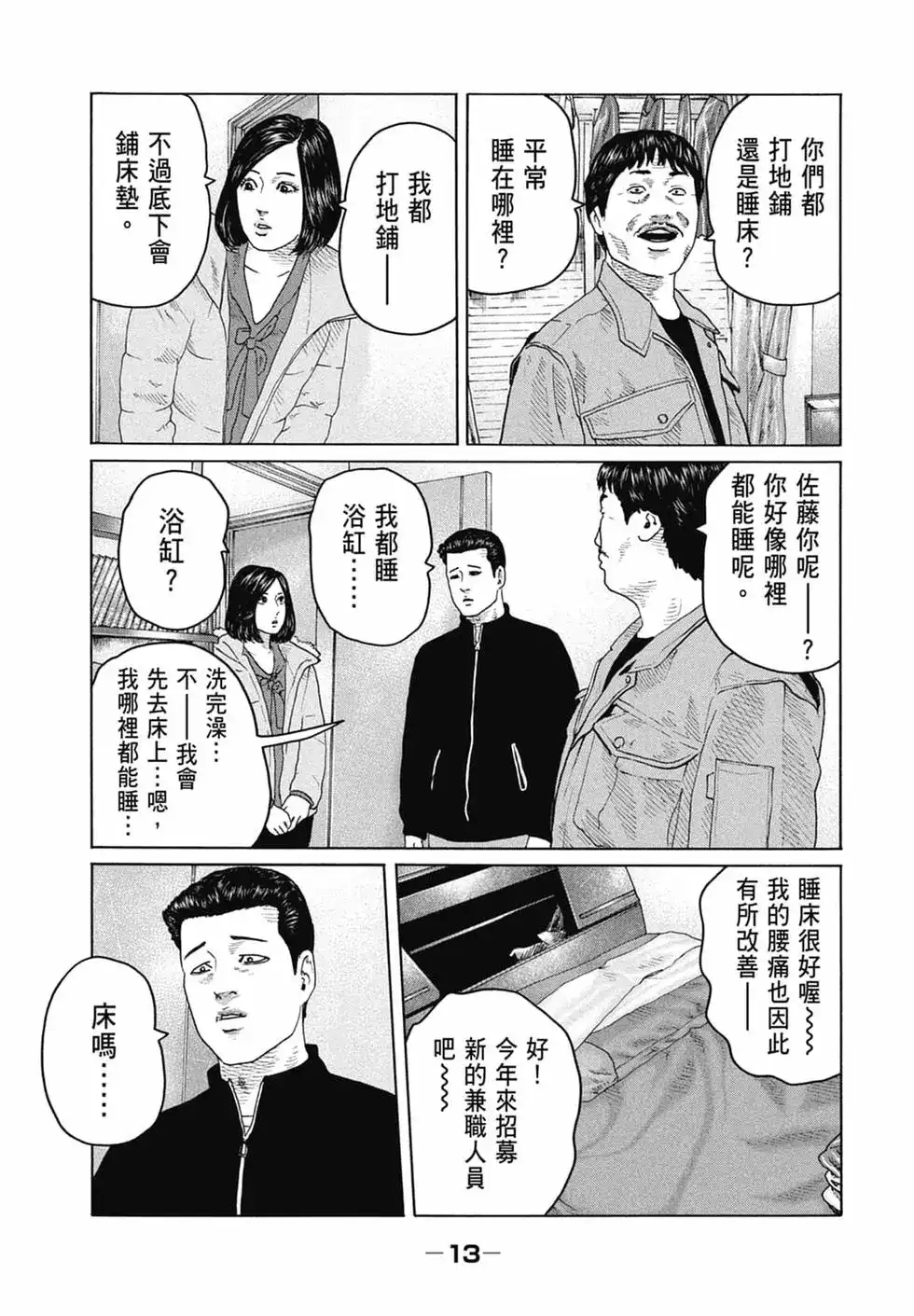 《寓言杀手》单行本 第15卷 第15页