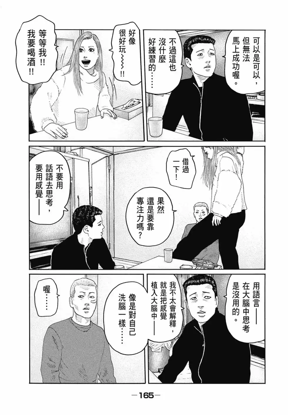 《寓言杀手》单行本 第15卷 第166页