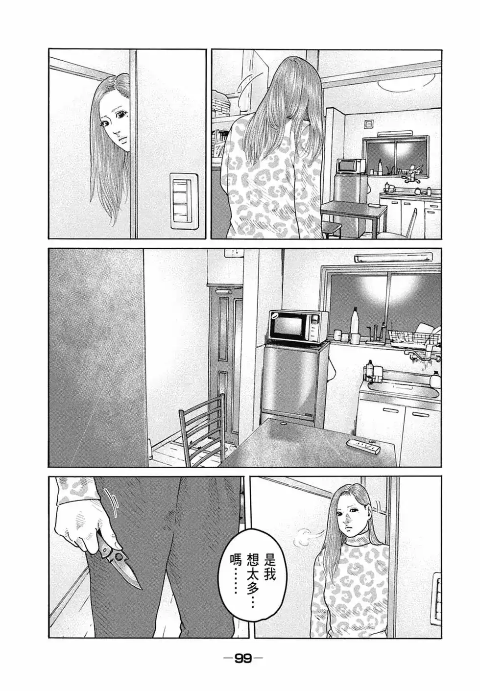 《寓言杀手》单行本 第15卷 第102页