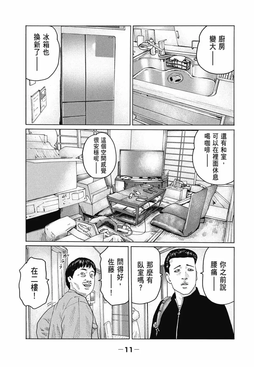 《寓言杀手》单行本 第15卷 第13页