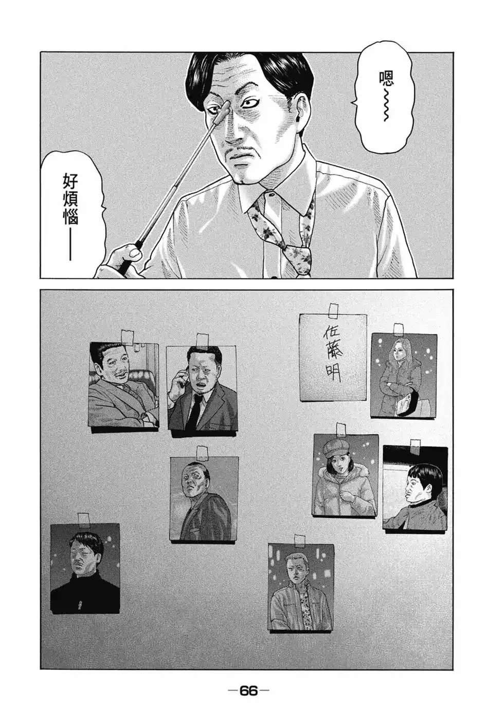 《寓言杀手》单行本 第15卷 第69页