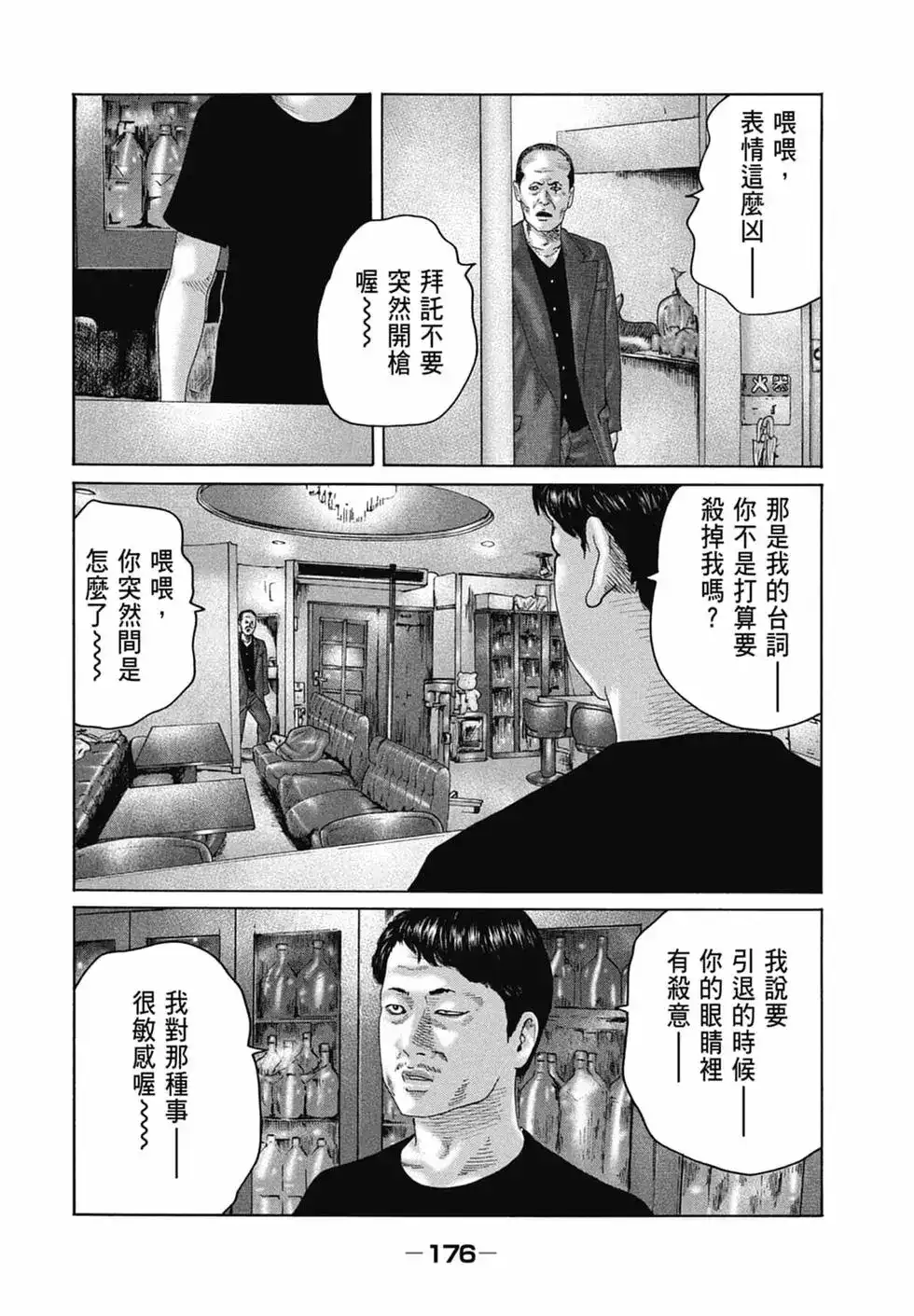 《寓言杀手》单行本 第15卷 第178页