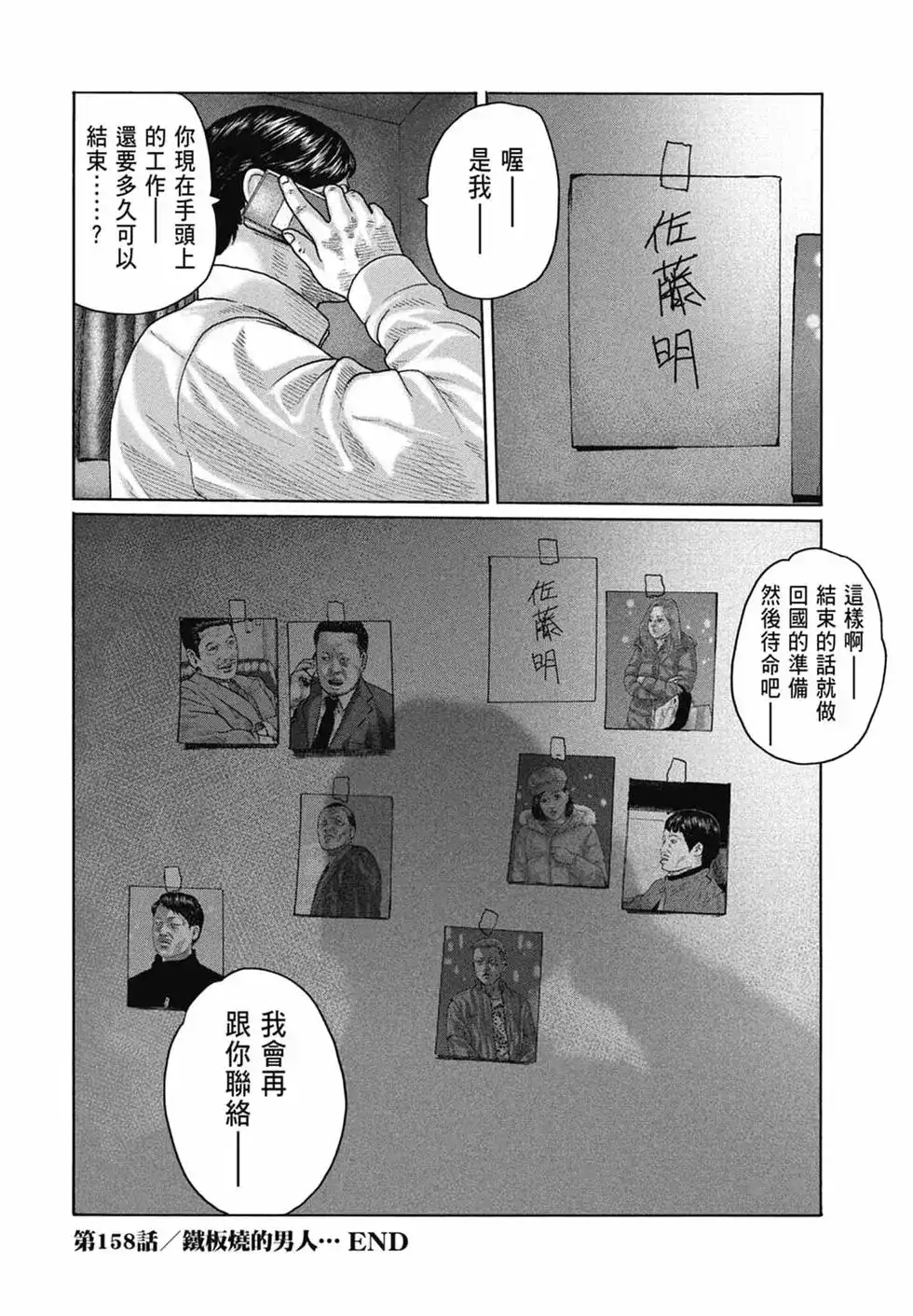 《寓言杀手》单行本 第15卷 第134页