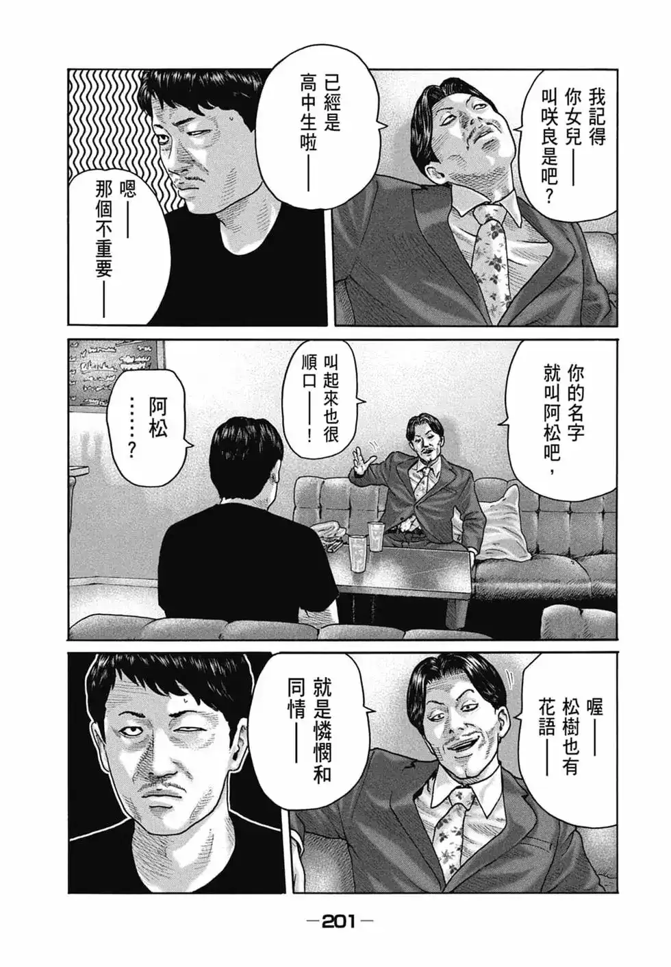 《寓言杀手》单行本 第15卷 第203页
