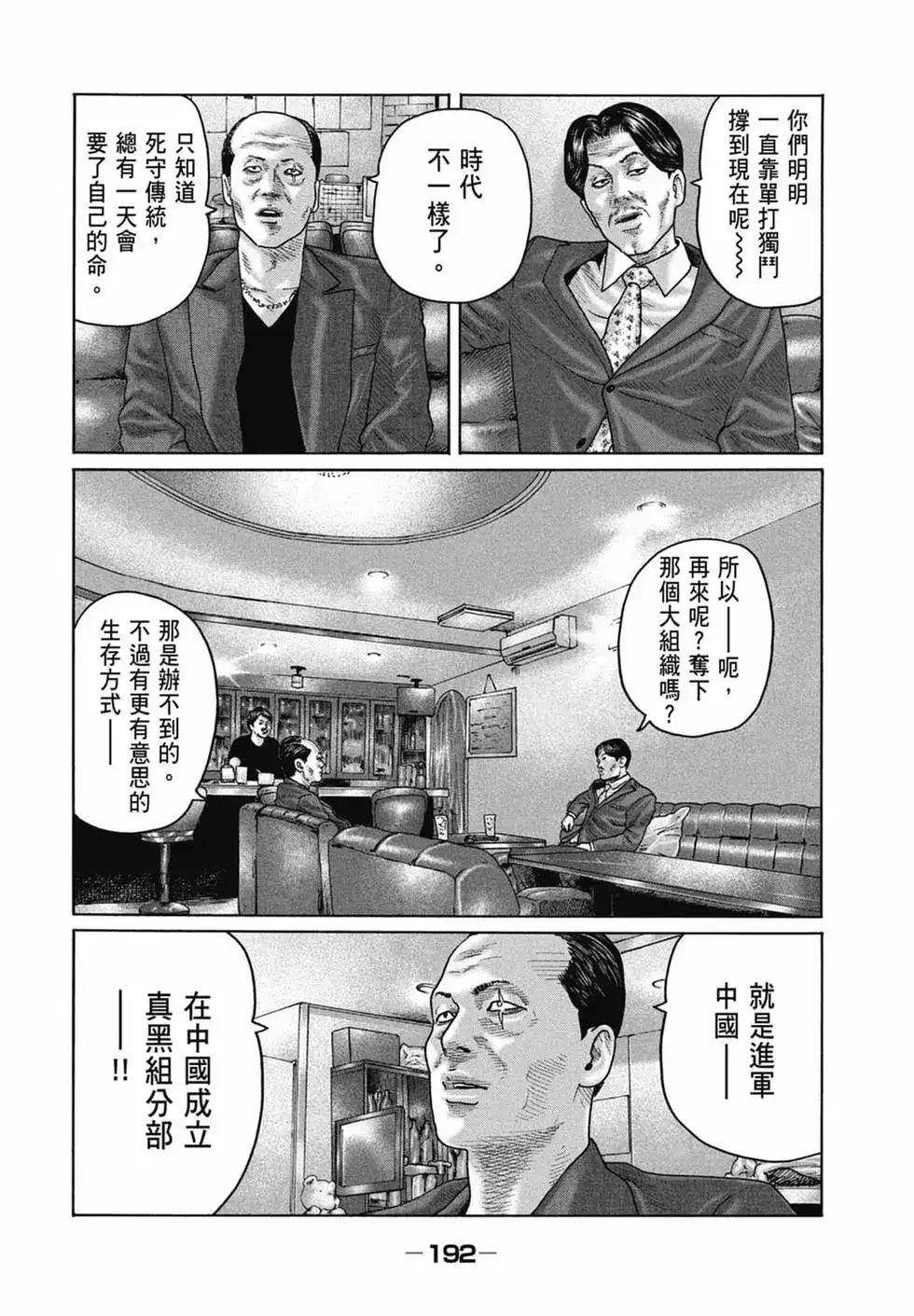 《寓言杀手》单行本 第15卷 第194页