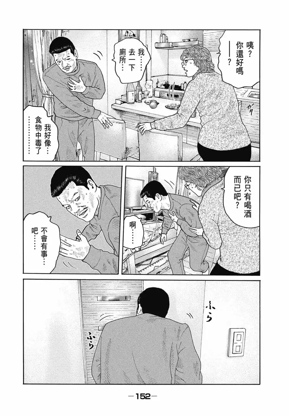 《寓言杀手》单行本 第15卷 第154页