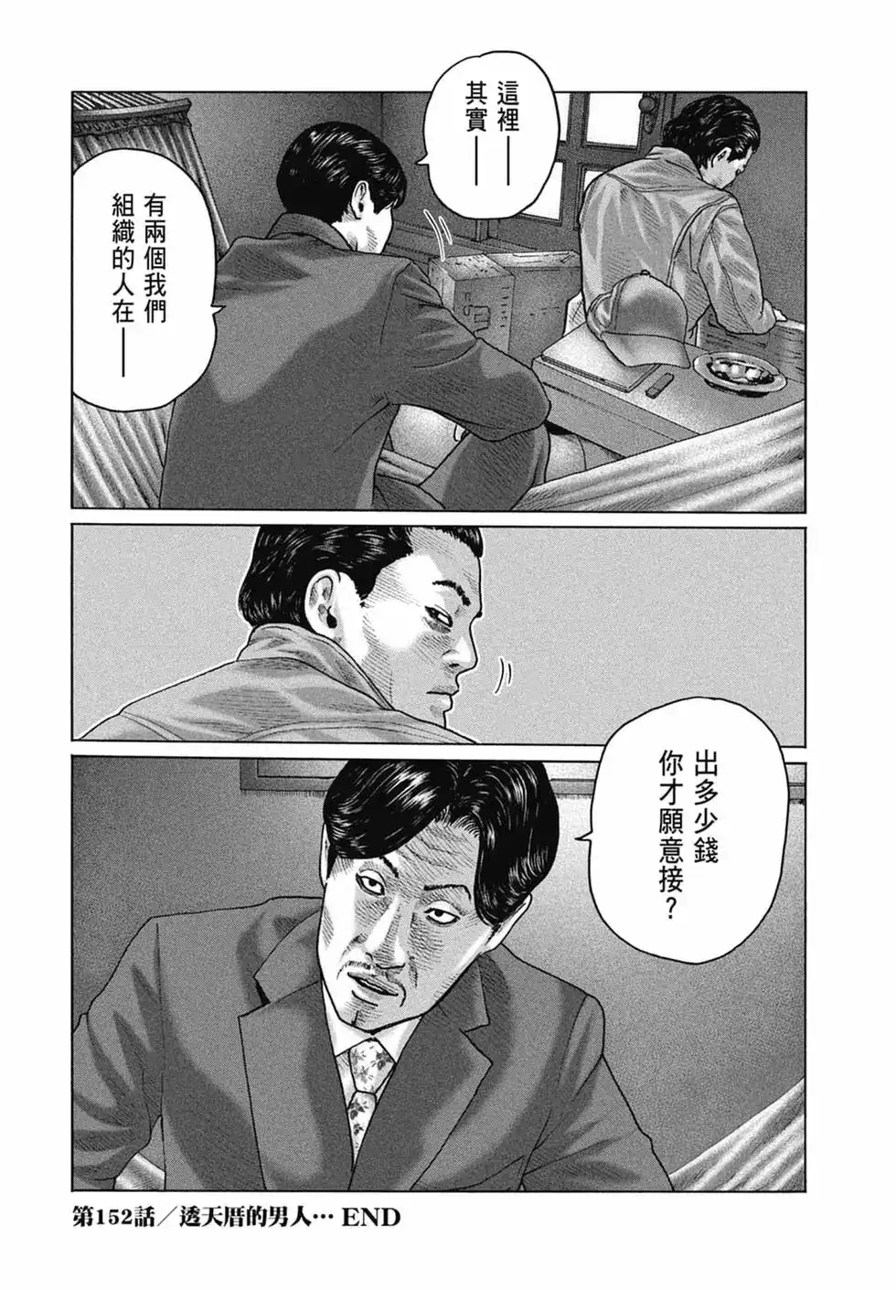 《寓言杀手》单行本 第15卷 第22页